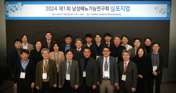 ▲ 이광우 교수(앞줄 좌측 네 번째)가 ‘2024 제1회 남성배뇨기능연구회 심포지엄’에서 회원들과 함께 기념 촬영을 하고 있다.