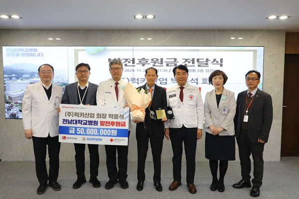 ▲ 전남대병원 발전후원회장인 박흥석 회장이 지난달 26일 발전후원금 5000만원을 전달했다.