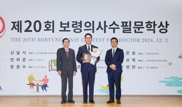 ▲ 보령은 3일 보령 본사에서 '제20회 보령의사수필문학상' 시상식을 개최했다고 밝혔다.