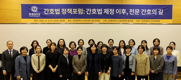 ▲ 연세대 간호대학원이 간호법 정책 포럼을 개최했다.
