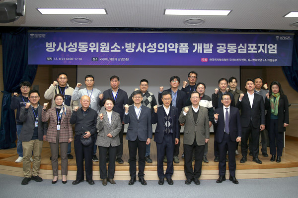 ▲ 원자력의학원이 심포지엄을 개최했다.