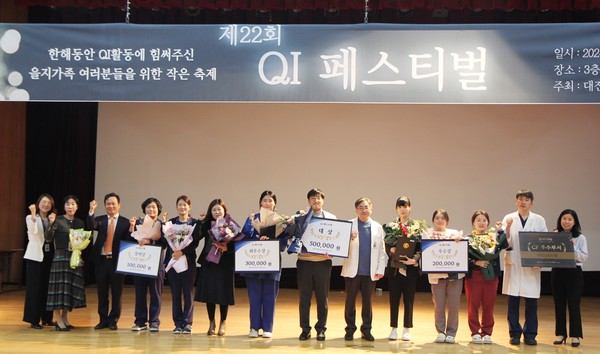 ▲ 대전을지대병원이 22회 QI페스티벌을 개최했다.