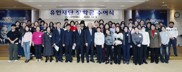 ▲ 유한재단은 6일 오전 대방동 유한양행 대강당에서 ‘2024년도 북한 출생 대학생 장학금 수여식’을 갖고, 100명의 학생들에게 각 1년치 장학금 300만 원을 수여했다.