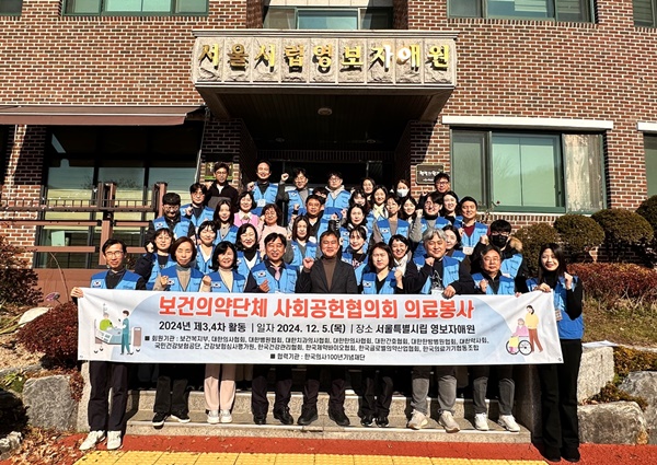 ▲ 보건의약단체 사회공헌협의회는 5일 경기도 용인시에 위치한 여성 노숙인 생활시설 서울시립 영보자애원에서 의료봉사활동을 펼쳤다.