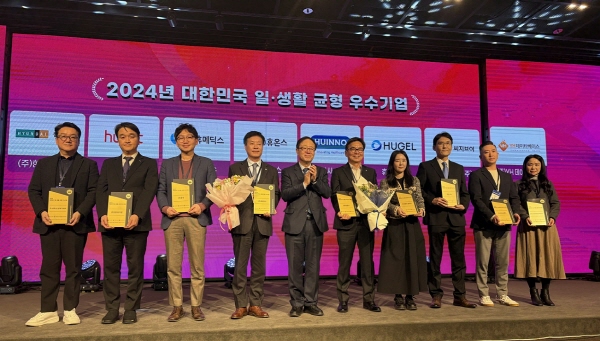 ▲ 휴젤이 ‘2024년 대한민국 일ㆍ생활 균형 우수기업’으로 꼽혔다.