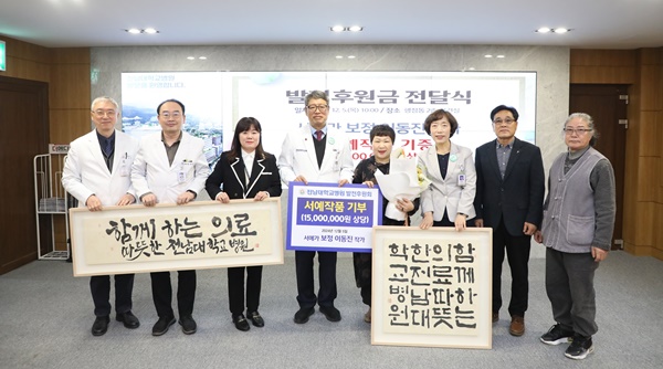 ▲ 전남대병원은 지난 5일 이동진 작가 서예작품 전달식을 진행했다.