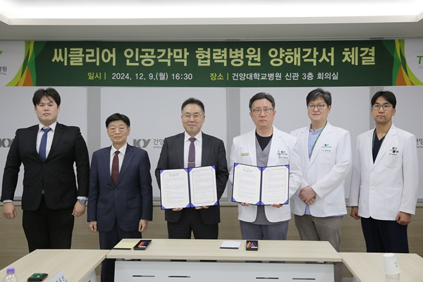 ▲ 건양대병원과 티이바이오스가 지난 9일 인공각막 임상연구 및 수술 협력을 위한 업무협약을 체결했다.