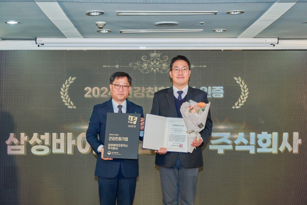 ▲ 삼성바이오로직스는 10일(화) 보건복지부가 주관한 '2024 건강친화기업 인증사업'에서 건강친화기업 인증을 획득하고, 우수 기업에 선정됐다고 밝혔다.