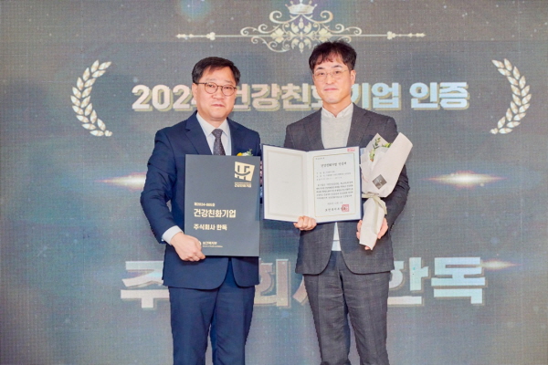 ▲ 한독이 보건복지부와 한국건강증진개발원이 인증하는 건강친화기업으로 선정되어 3년간 자격을 유지하게 됐다.
