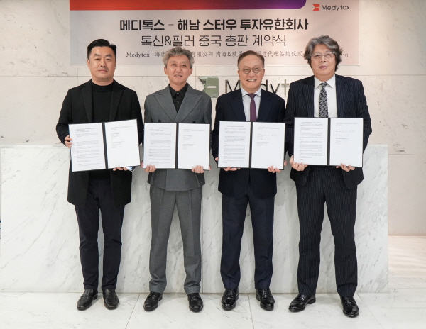 ▲ 메디톡스와 계열사 뉴메코는 10일 중국 해남 스터우 투자유한 회사와 뉴라미스, 뉴럭스의 중국 수출을 위한 총판 계약을 각각 체결했다고 11일 밝혔다.