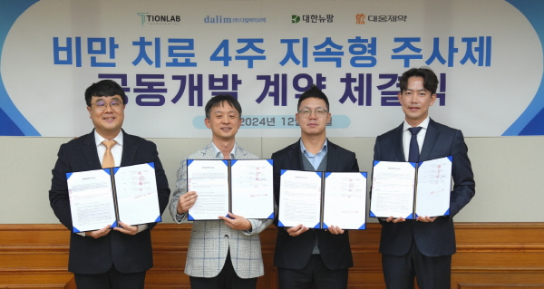 ▲ 대웅제약은 티온랩 테라퓨틱스, 대한뉴팜, 다림바이오텍과 비만치료 4주 지속형 주사제 공동 개발을 위한 계약을 체결했다고 12일 밝혔다.