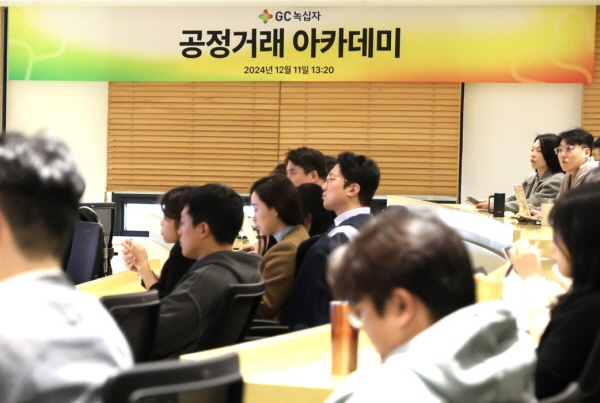 ▲ GC녹십자가 11일 경기도 용인 본사에서 회사 임직원을 대상으로 공정거래 아카데미를 개최했다.