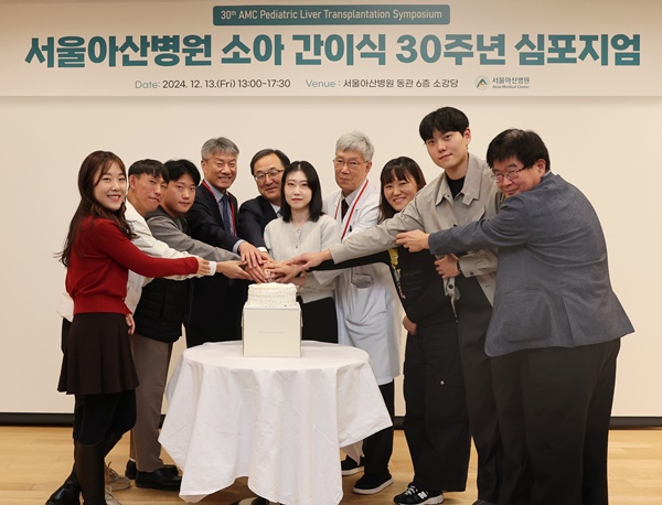 ▲ 13일 열린 서울아산병원 소아 간이식 30주년 심포지엄에서 의료진과 간이식 환우들이 기념사진을 찍고 있다