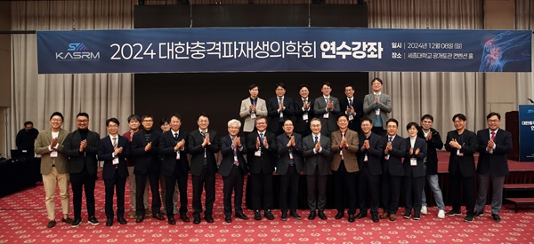 ▲ 대한충격파재생의학회는 지난 8일 2024년 연수강좌를 개최했다.