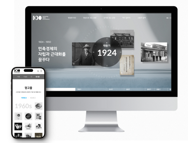 ▲ 삼양그룹이 창립 100주년을 기념해 만든 온라인 역사관(https://100.samyang.com)이 ‘웹어워드 코리아 2024’에서 기업프로모션분야 대상에 선정됐다