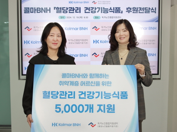 ▲ 콜마비앤에이치는 19일 독거노인종합지원센터에 미숙여주 건강기능식품 5000개를 기부, 취약계층 어르신들의 건강한 일상을 지원하는 따뜻한 나눔을 실천했다고 밝혔다.