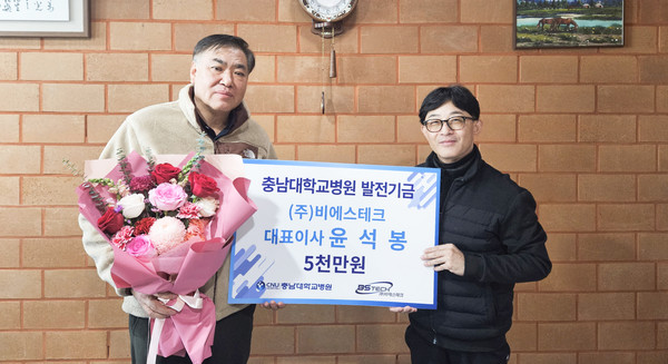 ▲ 비에스테크 윤석봉 대표이사가 충남대병원에 발전기금 5000만원을 기부했다.