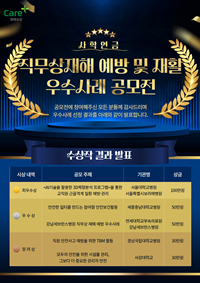▲ 사학연금 직무상재해 공모전 수상 포스터.