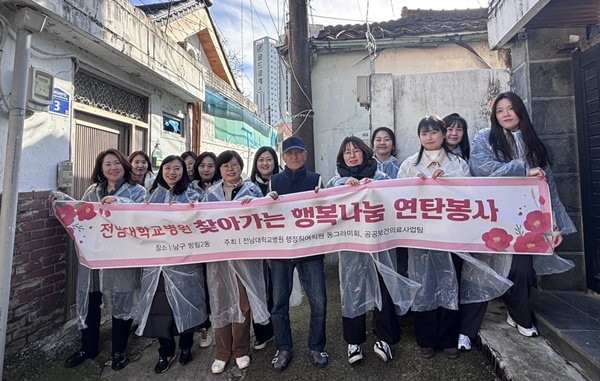 ▲ 전남대병원 동그라미회 문현아 회장(앞줄 왼쪽에서 세 번째)과 회원들이 광주 남구 방림2동에서 ‘찾아가는 행복나눔 연탄 봉사’를 진행했다.