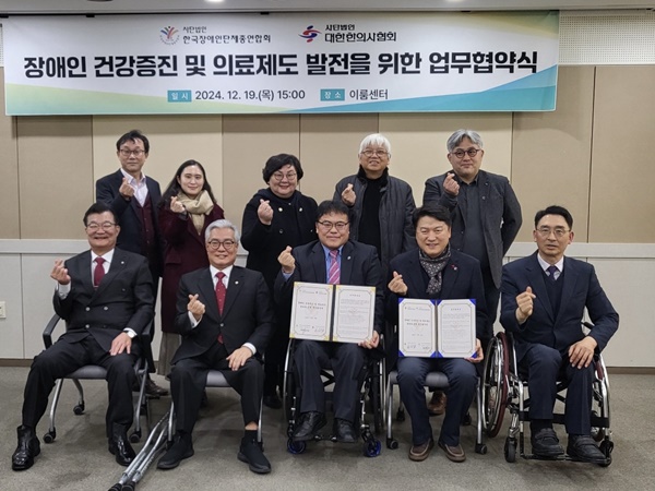▲ 대한한의사협회-한국장애인단체총연합회 업무협약 기념촬영.