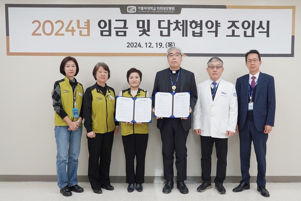▲ 인천성모병원이 2024년 임금 및 단체협약 조인식을 진행했다.