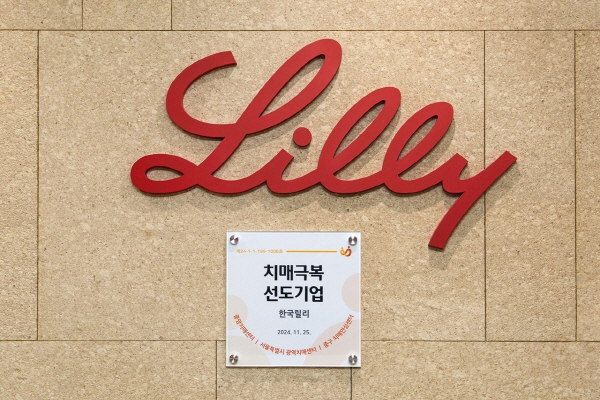 ▲ 한국릴리는 11월 25일자로 서울특별시 치매극복선도기업으로 지정, 오늘(23일) 기념 현판을 받았다고 밝혔다.