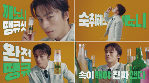 ▲ 종근당은 23일 숙취해소제 브랜드 ‘깨노니’ 광고 모델로 배우 구교환을 발탁하고 TV 광고 티저를 공개했다.