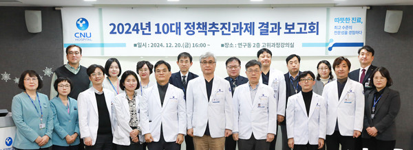 ▲ 충남대병원이 10대 정책추진과제 결과보고회를 개최했다.