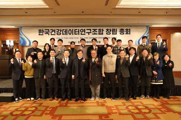 ▲ 한국건강데이터연구조합이 창립총회를 개최했다.