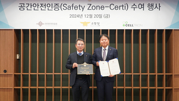 ▲ 셀트리온은 24일 한국안전인증원의 ‘공간안전 인증’과 과학기술정보통신부의 ‘안전관리 우수연구실 인증’을 동시에 획득했다고 밝혔다.