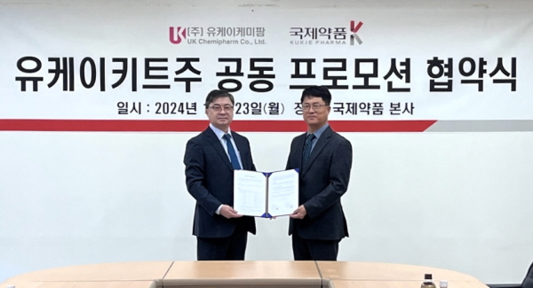 ▲ 국제약품은 유케이케미팜과 코프로모션 계약을 체결했다고 24일 밝혔다.