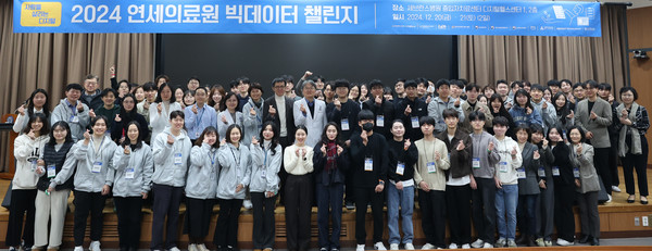 ▲ 연세의료원이 디지털 빅데이터 챌린지를 성공리에 마쳤다.