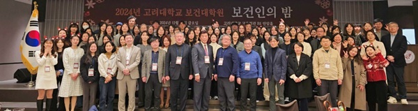 ▲ 고려대 보건대학원 보건인의 밤이 지난 20일 성황리에 개최됐다.