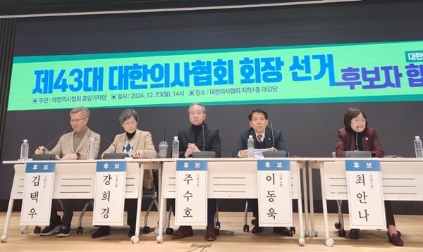 ▲ 23일 의협 출입기자단 주최 합동설명회에 참석한 다섯 후보들은 자신들을 둘러싼 의혹들에 적극적으로 해명하며 자신이 회장이 되어야 하는 이유를 설명했다.