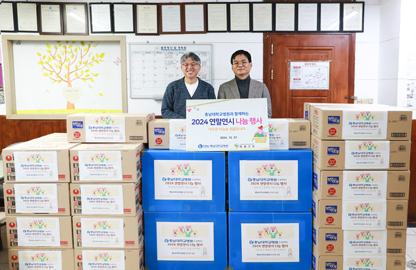 ▲ 충남대병원이 공공부문에 연말연시 기부 나눔 행사를 열었다.