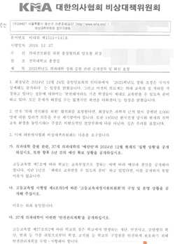 ▲ 비대위가 의총협에 보낸 공문.