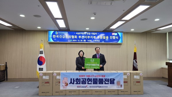 ▲ 건협 부산서부검진센터가 사상구청에 사회공헌 물품을 전달했다.