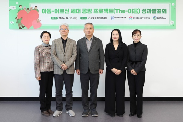 ▲ 건강보험심사평가원과 건강보험심사평가원어린이집, 원주시노인종합복지관은 10일 어린이집 재원 아동과 노인복지관 이용 어르신의 교류 활성화를 위한 세대 공감 프로젝트 ‘The-이음’ 성과발표회를 개최했다.