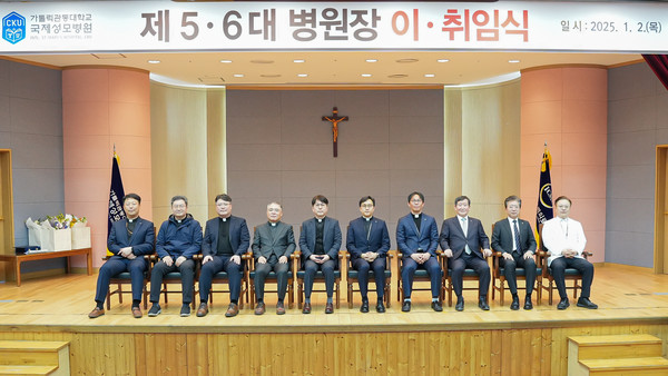 ▲ 국제성모병원이 병원장 이취임식을 개최했다.