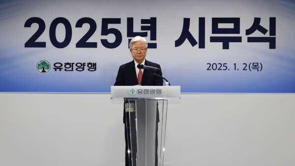 ▲ 유한양행은 2일 2025년 시무식을 갖고 을사년 새해 새로운 각오를 다졌다.