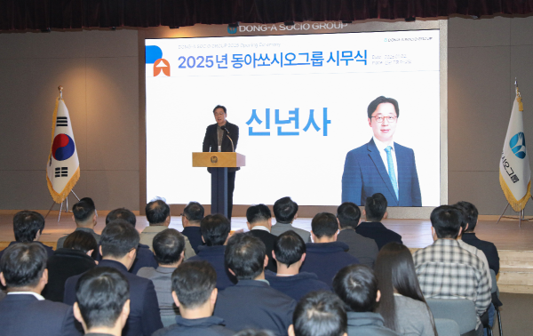 ▲ 동아쏘시오그룹은 2일 오전, 2025년 시무식을 가졌다.