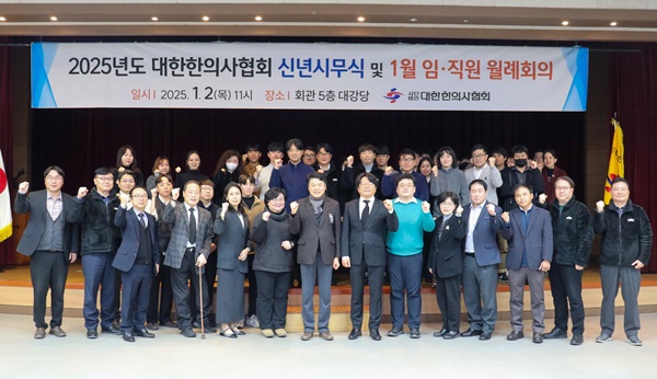 ▲ 대한한의사협회이 2일 2025년도 시무식을 개최했다.