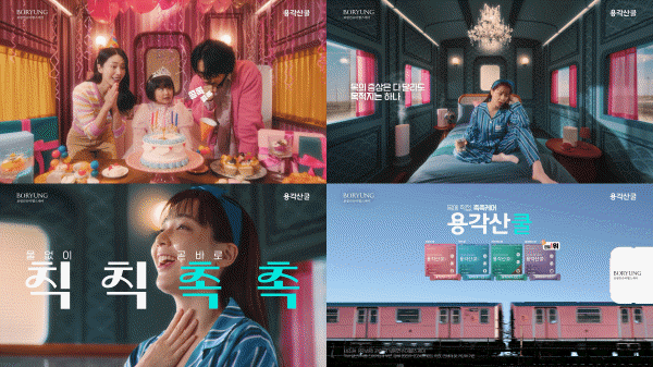 ▲ 보령의 자회사인 보령컨슈머헬스케어가 진해거담제 '용각산쿨'의 신규 TV 광고를 선보인다.