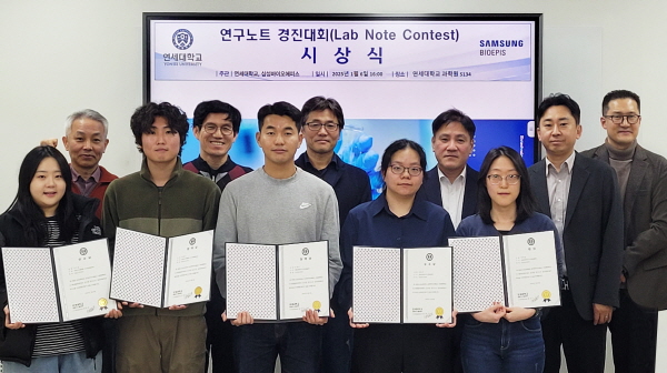 ▲ 삼성바이오에피스는 지난 6일(월), 연세대학교 신촌캠퍼스에서 '연구노트 경진대회' 시상식을 개최했다.