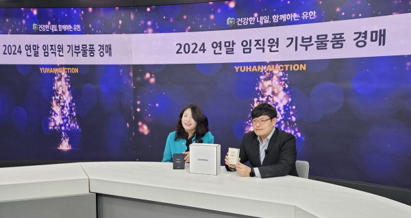 ▲ 유한양행은 지난 12월 26일부터 31일까지 진행한 ‘연말 바자회&경매’를 통해 4700만원의 기부금을 조성했다