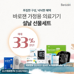 ▲ 한독이 설 명절을 맞아 가정용 의료기기부터 건강기능식품까지 가족 건강을 위한 선물을 합리적인 가격에 준비할 수 있는 설 선물 기획전을 진행한다.