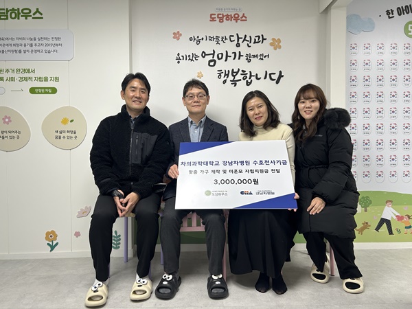 ▲ 강남차병원 수호천사기금 전달 기념사진.