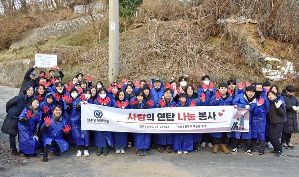▲ 원주연세의료원이 연탄 나눔 봉사활동을 했다.