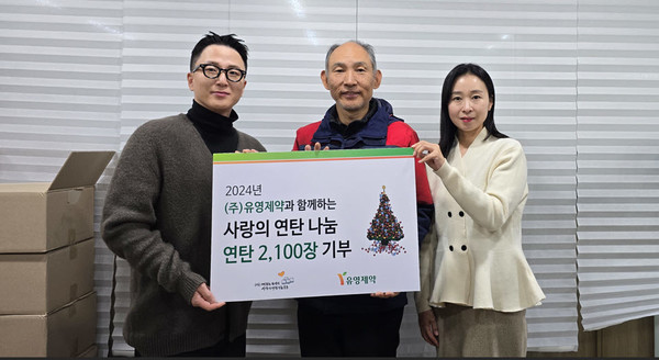 ▲ 유영제약은 지난 7일, 서울 중구에 위치한 따뜻한 한반도 사랑의연탄나눔운동 사무실에서 연탄 2100장을 기증식했다고 밝혔다.