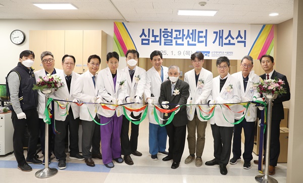 ▲ 순천향대서울병원이 9일 심뇌혈관센터를 확장 개소하고, 본격 진료 서비스를 시작했다.